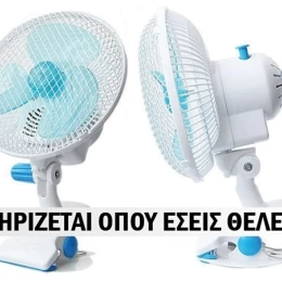 ΦΟΡΗΤΟΣ ΑΝΕΜΙΣΤΗΡΑΣ ΠΕΡΙΣΤΡΕΦΟΜΕΝΟΣ 18cm 20W ΜΕ ΜΑΝΤΑΛΑΚΙ ΣΤΗΡΙΞΗΣ ΕΠΙΤΡΑΠΕΖΙΟΣ ΕΠΙΤΟΙΧΙΟΣ (Thumb 4)