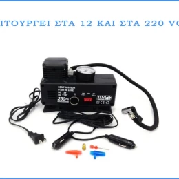 ΚΟΜΠΡΕΣΕΡ ΑΥΤΟΚΙΝΗΤΟΥ- ΗΛΕΚΤΡΙΚΗ ΤΡΟΜΠΑ 12V και 220V ΜΕ ΜΑΝΟΜΕΤΡΟ ΟΕΜ (Thumb 2)