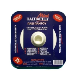 ΤΑΠΑ ΕΦΑΡΜΟΓΗΣ ΣΙΛΙΚΟΝΗΣ ΠΑΣΠΑΡΤΟΥ 8cm (Thumb 1)