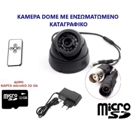 Κάμερα DOME με εγγραφή - Τηλεχειριζόμενη καταγραφή με ανίχνευση κίνησης - ΔΩΡΟ κάρτα μνήμη (Thumb 1)
