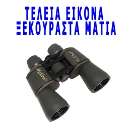 Επαγγελματικά κιάλια υψηλής ευκρίνειας 80 Χ 120 καταπληκτικής απόδοσης (Φέρνει τα 1000m στ (Thumb 1)