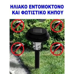 Ηλιακό εντομοκτόνο - Φωτιστικό κήπου 2 in 1 ΟΕΜ (Thumb 3)