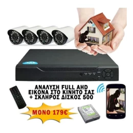 Διαδικτυακό cloud καταγραφικό DVR FULL AHD 4 καμερών νυχτερινής λήψης αδιάβροχες και σκληρ (Thumb 1)