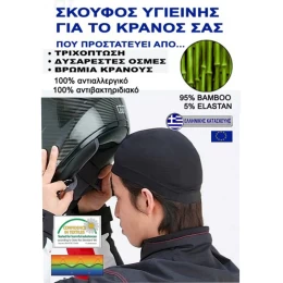 Cosa - Σκουφάκι μπαμπού για μέσα απο το κράνος Large (Thumb 1)