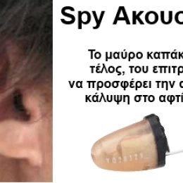  Smartcheater Bluetooth SE με Spy Ακουστικό Ψείρα  (Thumb 3)