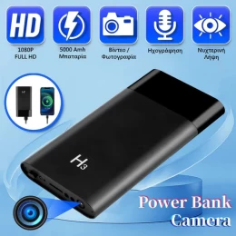  S-Talk H3 Mini Κρυφή Κάμερα Powerbank 5000mAh 1080P (Android/iOS) (Ανίχνευση Κίνησης/Nigh (Thumb 2)