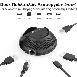  Φορητό TV Dock για Nintendo Switch 2 με 4K, Ethernet JYS NS2289 Μαύρο (Thumb 2)
