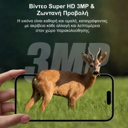  Sectec ST-HC808 Κάμερα με Live Video, GPS και Ηλιακό Πάνελ για Αγρότες και Μελισσοκόμους  (Thumb 2)