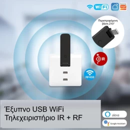 MOES WiFi Smart IR & RF Universal Remote USB για Alexa & Google (Thumb 5)