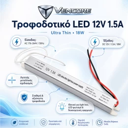 VenCore 6614-50003 - Aluminium Ultra Slim Power Supply 18W 12V 1.5A - Τροφοδοτικό Αλουμινί (Thumb 2)