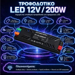 VenCore 6614-50011 - Aluminium High Tech Power Supply 200W 12V 16.7A - Τροφοδοτικό Αλουμιν (Thumb 2)