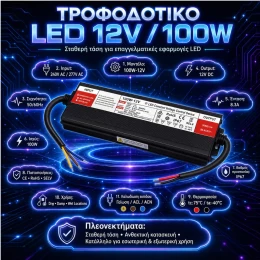 VenCore 6614-50017 - Aluminium High Tech Power Supply IP67 Waterproof 100W 12V 8.33A - Τρο (Thumb 2)
