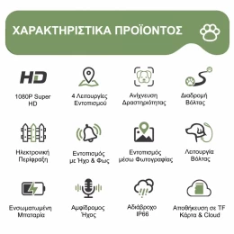  Sectec ST-PC05 4G Κάμερα με Κολάρο για Κατοικίδια με GPS, SIM, AI Tracking και Αμφίδρομη  (Thumb 3)