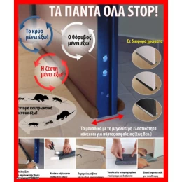 ΕΞΥΠΝΟ ΑΕΡΟΣΤΟΠ ΠΟΡΤΑΣ (Thumb 1)