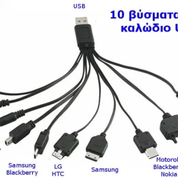 ΚΑΛΩΔΙΟ USB ΦΟΡΤΙΣΗΣ