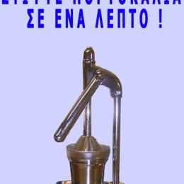 ΑΠΟΧΥΜΩΤΗΣ ΑΝΟΞΕΙΔΩΤΟΣ ΜΗΧΑΝΙΚΟΣ ΜΕ ΜΟΧΛΟ - ΣΤΙΦΤΗΣ ΓΙΑ ΠΟΡΤΟΚΑΛΙΑ - ΛΕΜΟΝΙΑ 100236 (Thumb 2)