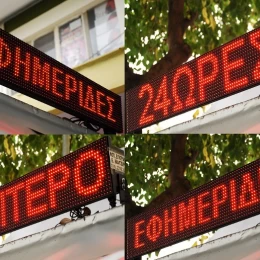 ΗΛΕΚΤΡΟΝΙΚΗ ΚΥΛΙΟΜΕΝΗ ΠΙΝΑΚΙΔΑ LED 100 x 19cm (Thumb 3)