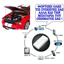 Εκκινητής φορτιστής μπαταρίας αυτοκινήτου + Power Bank USB για φόρτιση κινητών και λοιπών  (Thumb 2)