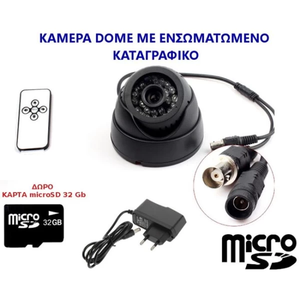 Κάμερα DOME με εγγραφή - Τηλεχειριζόμενη καταγραφή με ανίχνευση κίνησης - ΔΩΡΟ κάρτα μνήμη