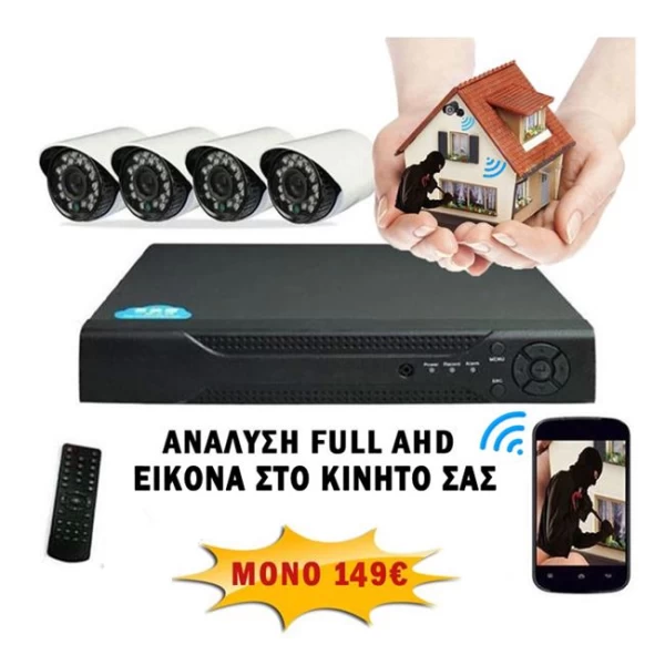 Διαδικτυακό cloud καταγραφικό DVR FULL AHD 4 καμερών νυχτερινής λήψης αδιάβροχες ΟΕΜ (Prev