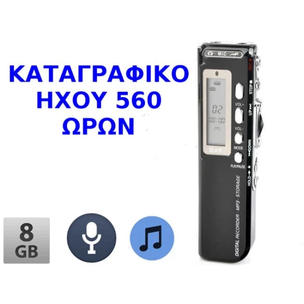 Mini καταγραφικό ήχου με ανίχνευση φωνής μνήμη εγγραφής έως 560 ώρες - Δυνατότητα καταγραφ