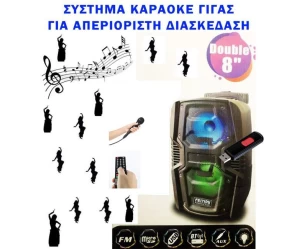 Multimedia Σύστημα Καραόκε ΓΙΓΑΣ με φωτορυθμικό ηχείο - ασύρματο μικρόφωνο - USB - SD - MP3 Player - Bluetooth - Ραδιόφωνο + τηλεχειριστήριο ΟΕΜ
