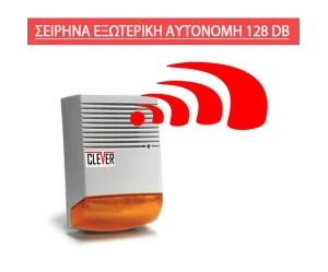 Σειρήνα εξωτερική αυτόνομη αυτοτροφοδοτούμενη συναγερμού 128 DB με μπαταρία 1.3 Αh