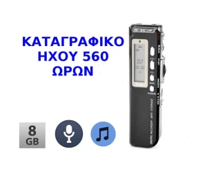 Mini καταγραφικό ήχου με ανίχνευση φωνής μνήμη εγγραφής έως 560 ώρες - Δυνατότητα καταγραφ