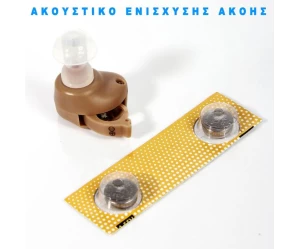 Ακουστικά βοηθήματα βαρηκοΐας Ψείρες για ενίσχυση ακοής - super mini βιονικό αυτί