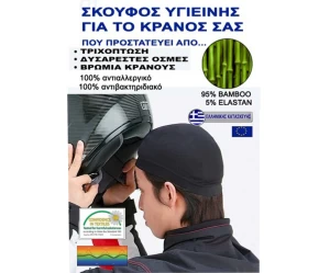 Cosa - Σκουφάκι μπαμπού για μέσα απο το κράνος Large