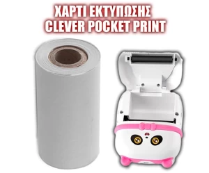 Θερμικό χαρτί εκτύπωσης για το Clever Pocket Printer  57x30mm / 2,2 x 1.2 ίντσες  (1 τεμάχιο)