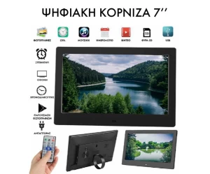 Ψηφιακή κορνίζα 7 HD με ηχείο και τηλεχειριστήριο