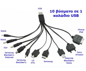 ΚΑΛΩΔΙΟ USB ΦΟΡΤΙΣΗΣ ΜΕ 10 ΒΥΣΜΑΤΑ