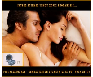 ΡΙΝΟΔΙΑΣΤΟΛΕΑΣ ΔΑΧΤΥΛΙΔΙ ΜΑΓΝΗΤΙΚΟ ΚΑΤΑ ΤΟΥ ΡΟΧΑΛΗΤΟΥ