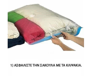 ΣΑΚΟΥΛΕΣ ΑΠΟΘΗΚΕΥΣΗΣ ΚΕΝΟΥ ΑΕΡΟΣ ΡΟΥΧΩΝ - ΠΑΠΛΩΜΑΤΩΝ ΕΠΑΝΑΧΡΗΣΙΜΟΠΟΙΟΥΜΕΝΕΣ 80 Χ 130 cm 
