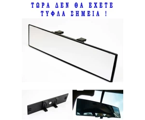 ΕΥΡΥΓΩΝΙΟΣ ΚΑΘΡΕΦΤΗΣ ΑΥΤΟΚΙΝΗΤΟΥ