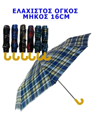 ΟΜΠΡΕΛΑ ΣΠΑΣΤΗ ΜΙΚΡΗ UNISEX