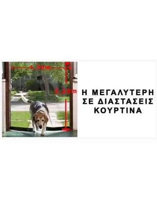 Έξυπνη Σίτα Μαγνητική - Εύκολη τοποθέτηση χωρίς ειδικό - Διαστάσεων 150 Χ 220 cm σε μαύρο 