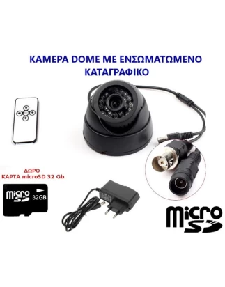 Κάμερα DOME με εγγραφή - Τηλεχειριζόμενη καταγραφή με ανίχνευση κίνησης - ΔΩΡΟ κάρτα μνήμη