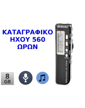 Mini καταγραφικό ήχου με ανίχνευση φωνής μνήμη εγγραφής έως 560 ώρες - Δυνατότητα καταγραφ