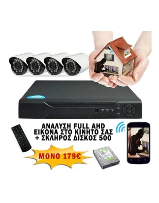 Διαδικτυακό cloud καταγραφικό DVR FULL AHD 4 καμερών νυχτερινής λήψης αδιάβροχες και σκληρ