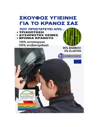 Cosa - Σκουφάκι μπαμπού για μέσα απο το κράνος Large
