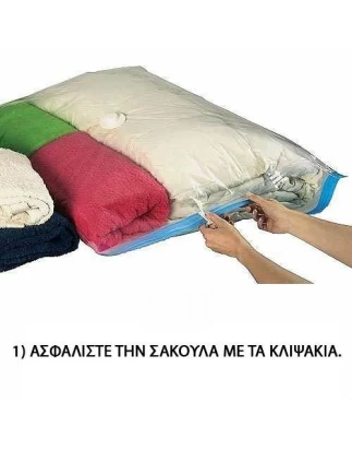 ΣΑΚΟΥΛΕΣ ΑΠΟΘΗΚΕΥΣΗΣ ΚΕΝΟΥ ΑΕΡΟΣ ΡΟΥΧΩΝ - ΠΑΠΛΩΜΑΤΩΝ ΕΠΑΝΑΧΡΗΣΙΜΟΠΟΙΟΥΜΕΝΕΣ 80 Χ 130 cm 