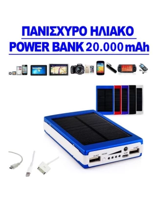Ηλιακός φορτιστής για κινητά - MP3 - MP4 - Camera - 20.000 mah Power bank + Φακός ΟΕΜ